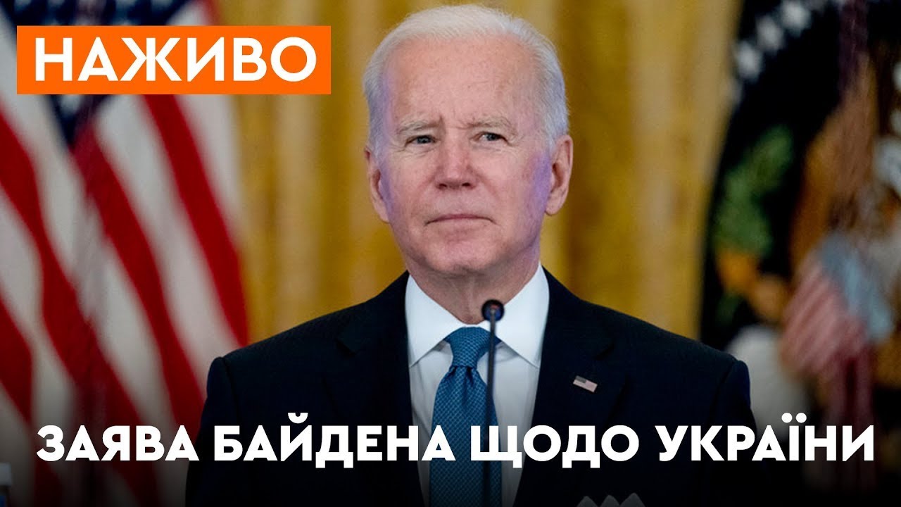 Виступ Джо Байдена: Ціна Та Доступність Виступ Джо Байдена: Ціна Та Доступність